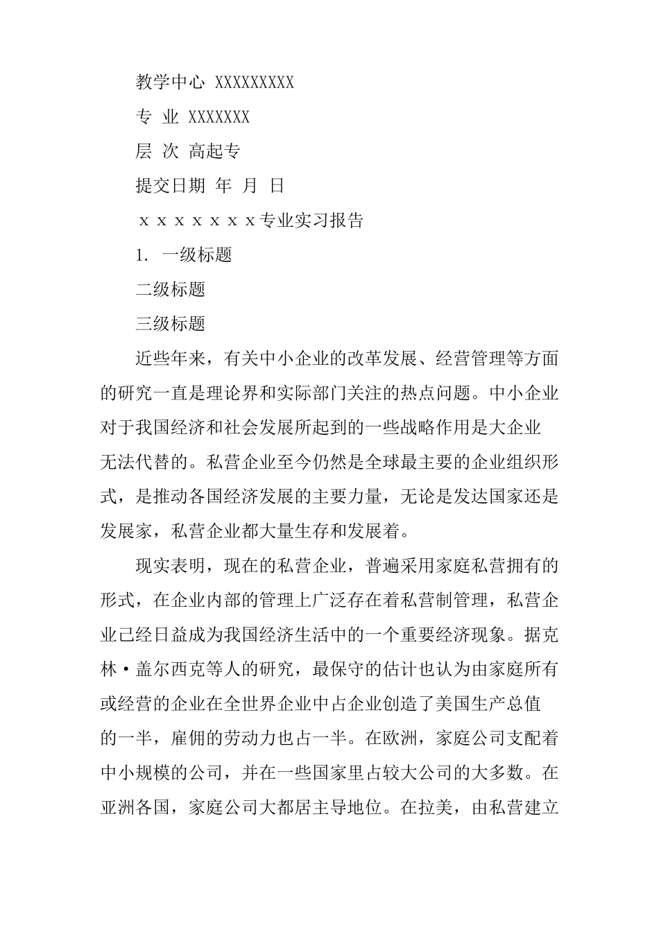 东北大学专科毕业实习报告范文_第2页