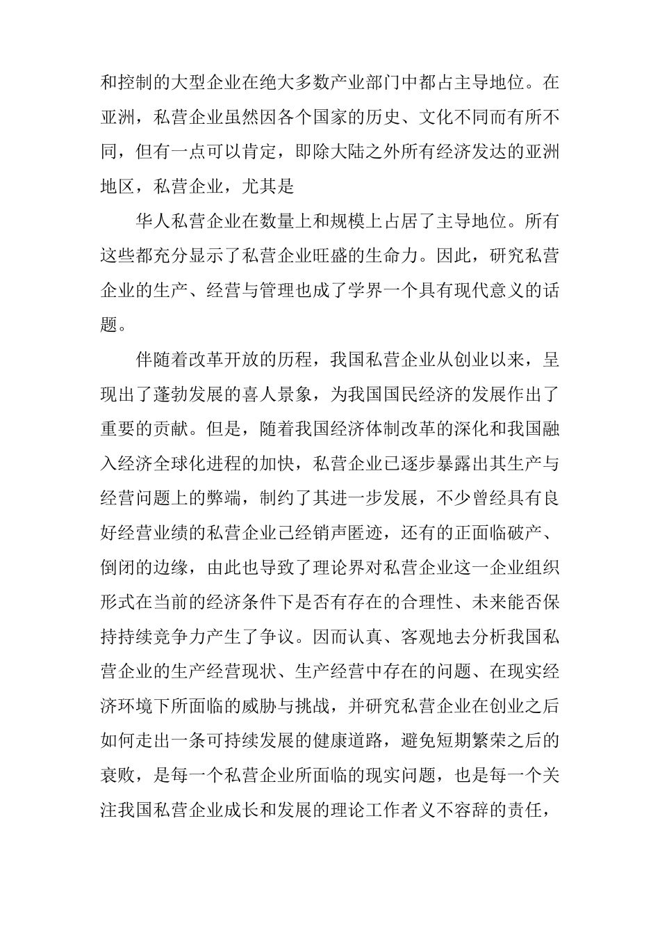 东北大学专科毕业实习报告范文_第3页