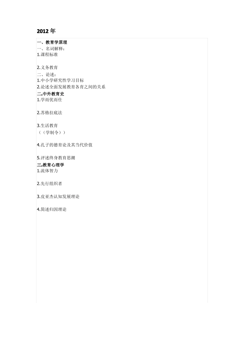 东北师范大学333教育综合10-17真题_第3页