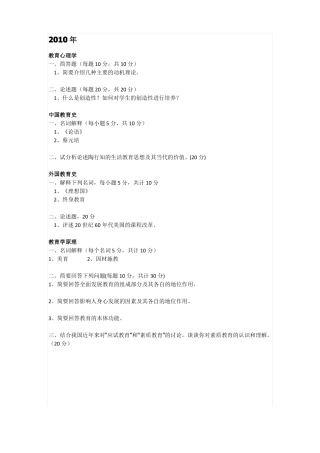 东北师范大学333教育综合10-17真题