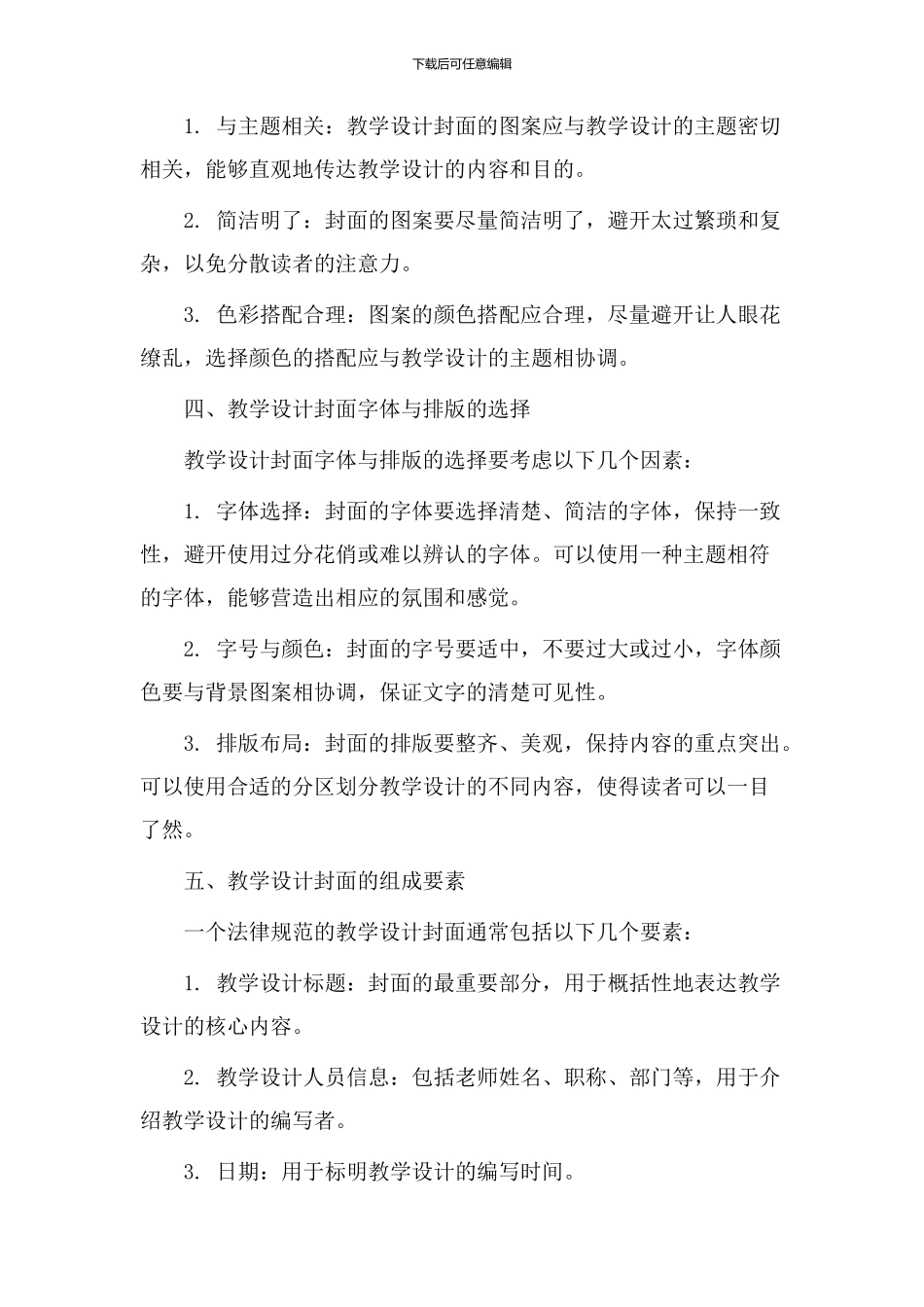 规范教学设计封面_第2页