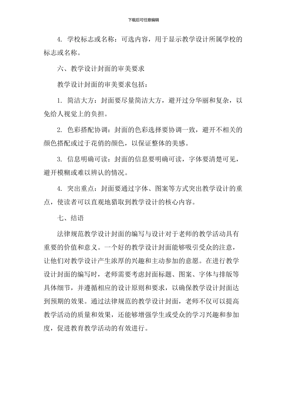 规范教学设计封面_第3页