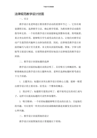 规范教学设计封面