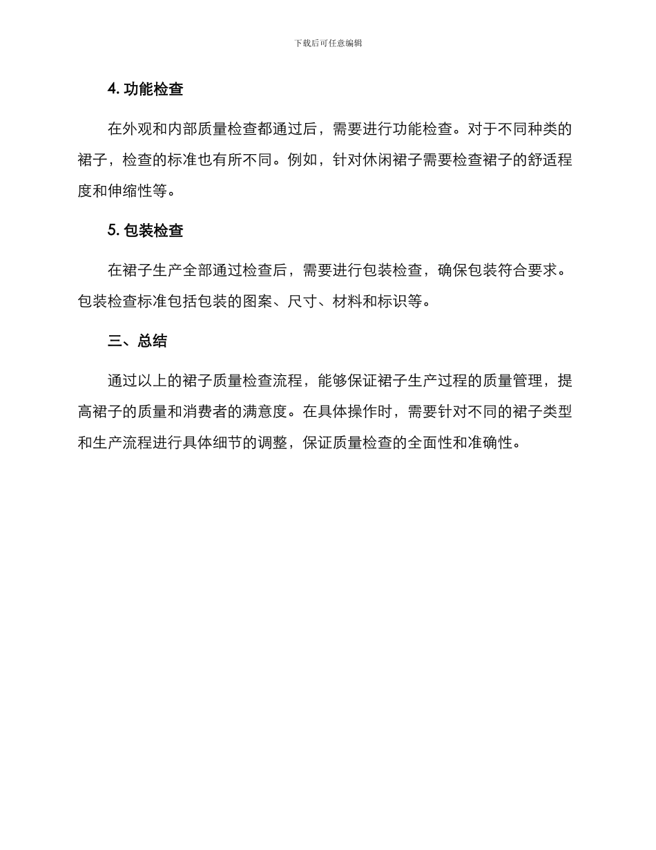 裙子质量检查方案_第2页