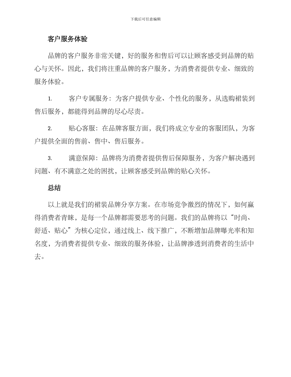 裙装品牌分享方案_第3页