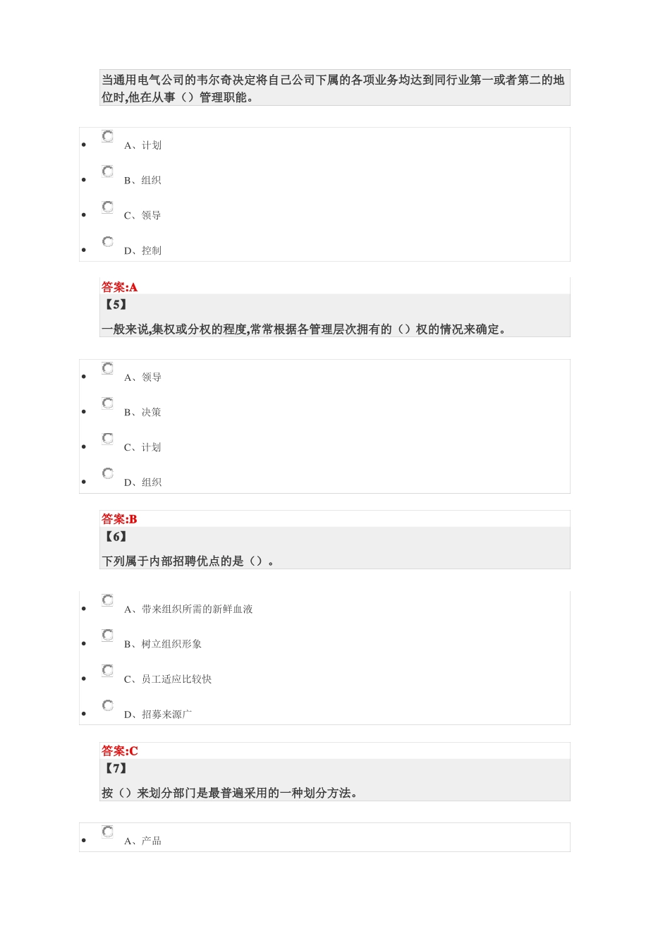 东北财经大学-管理学第二套10单元_第2页