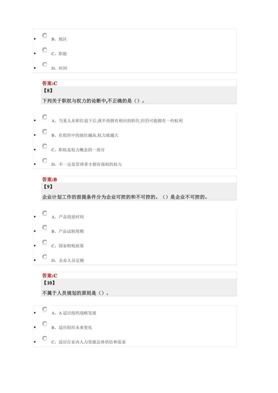 东北财经大学-管理学第二套10单元_第3页