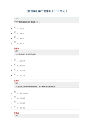 东北财经大学-管理学第二套10单元