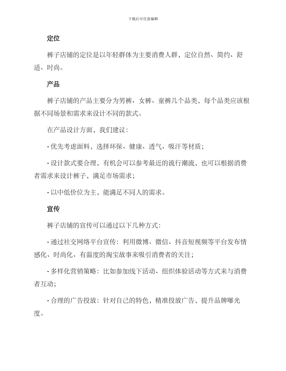 裤子店铺运营方案_第2页