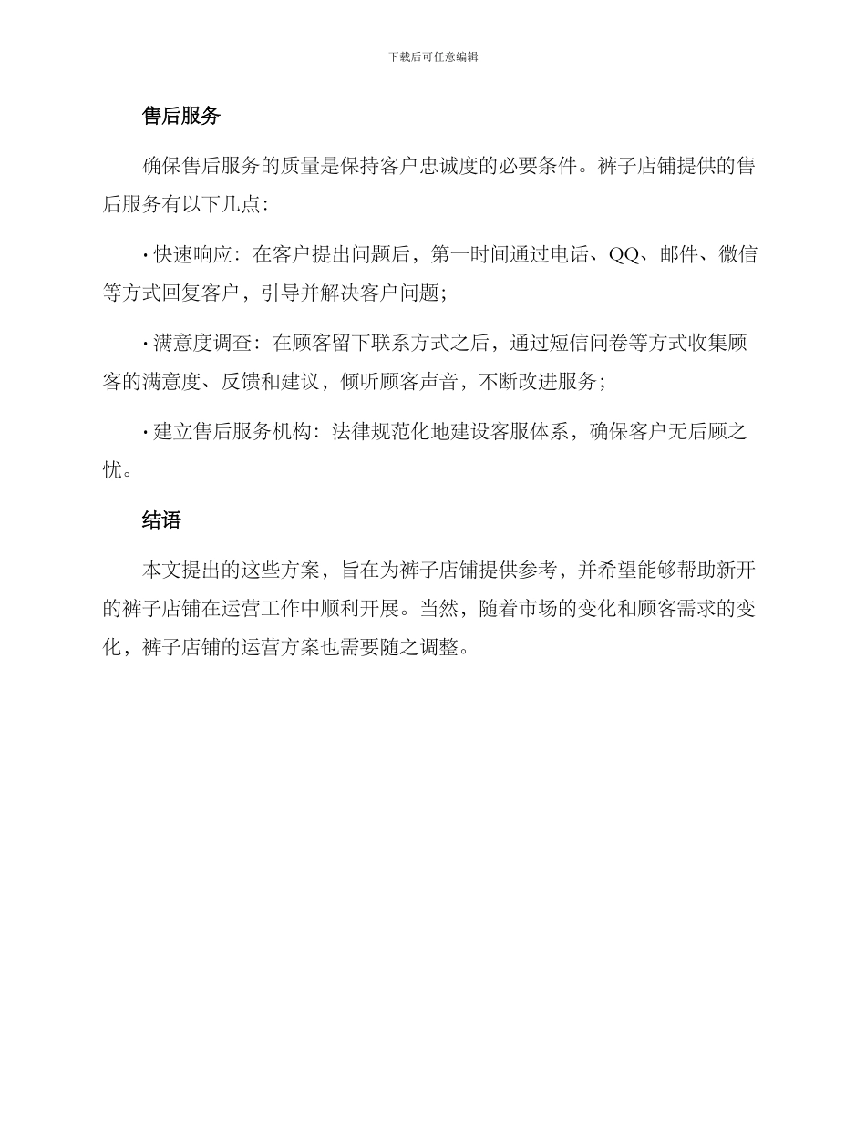 裤子店铺运营方案_第3页