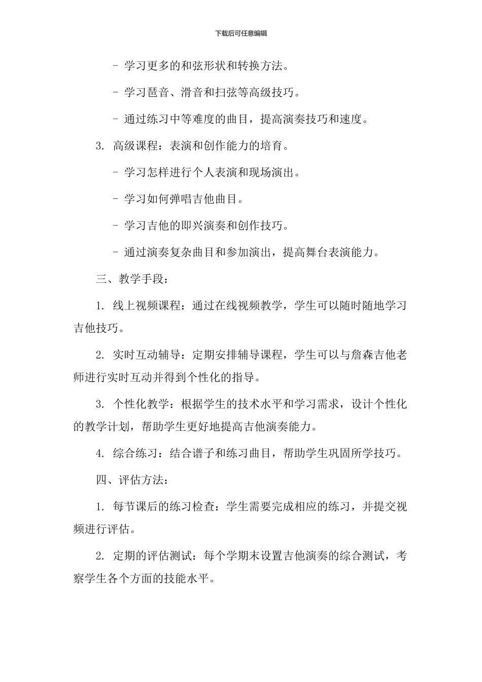 詹森吉他教学设计_第2页