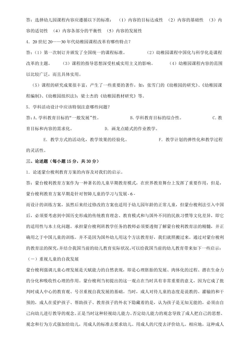 东北师范大学16秋幼儿园课程论_第2页