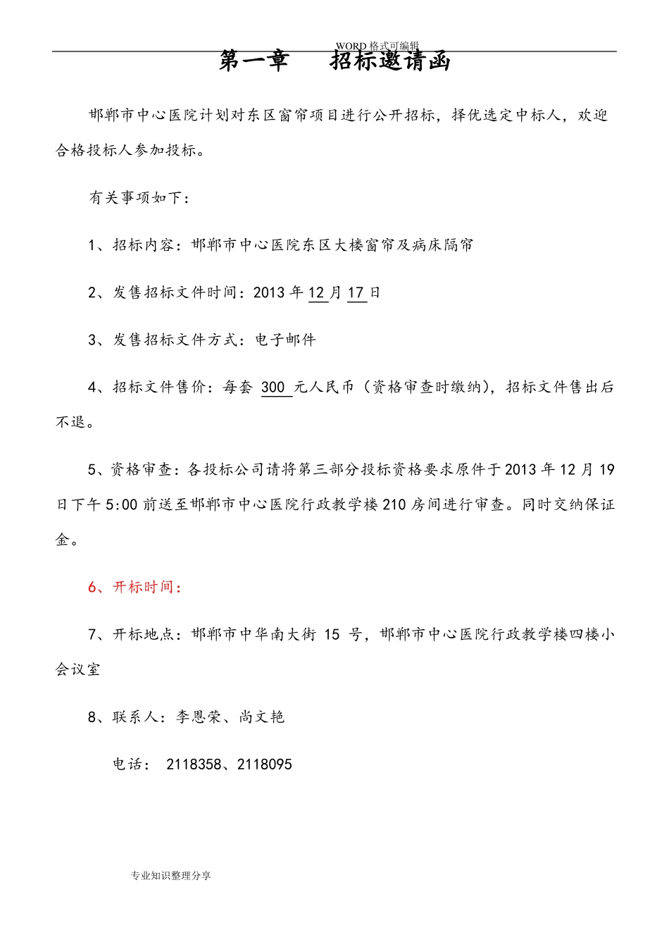 东区窗帘招投标文件_第3页