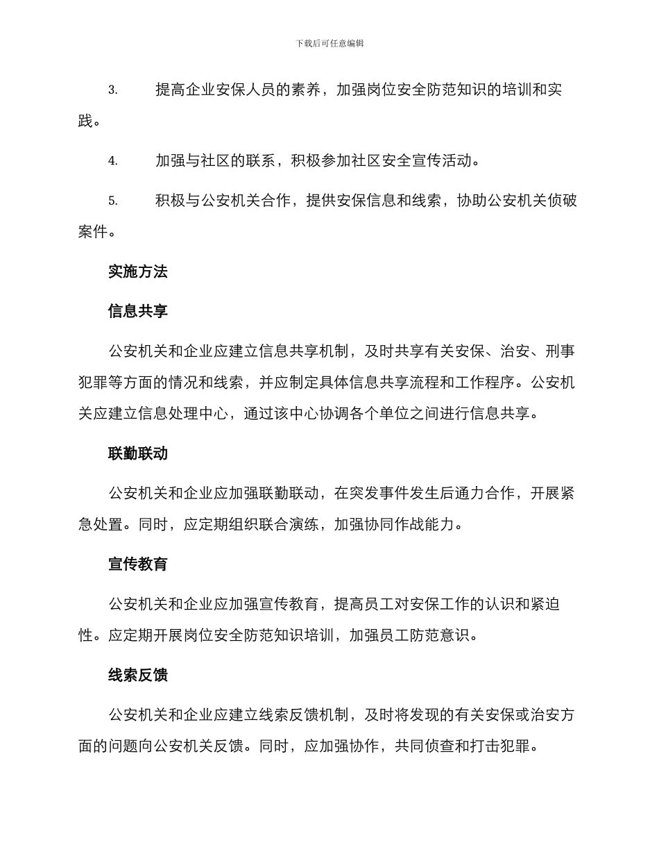 警企联防破案方案_第2页