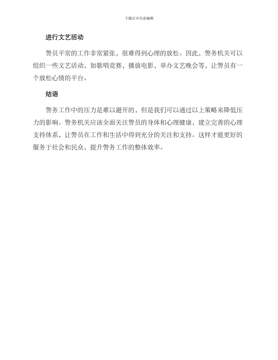 警务人员减压方案_第3页