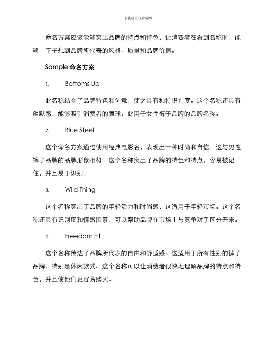 裤子新品命名方案_第2页