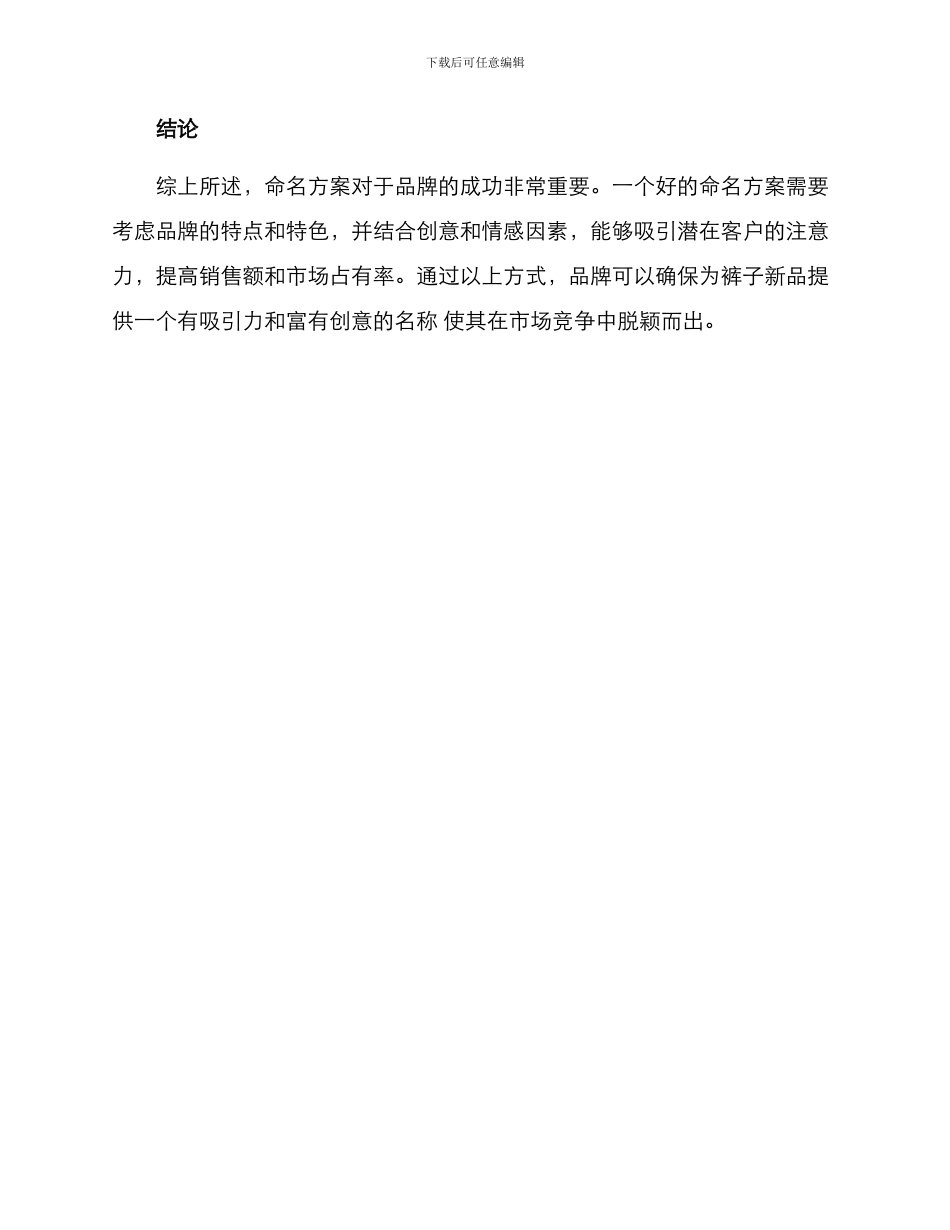 裤子新品命名方案_第3页