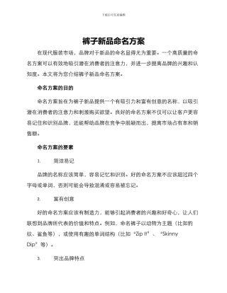 裤子新品命名方案