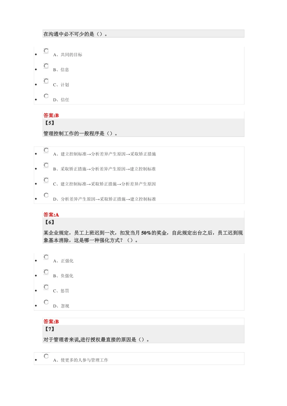 东北财经大学-管理学第三套115单元_第2页