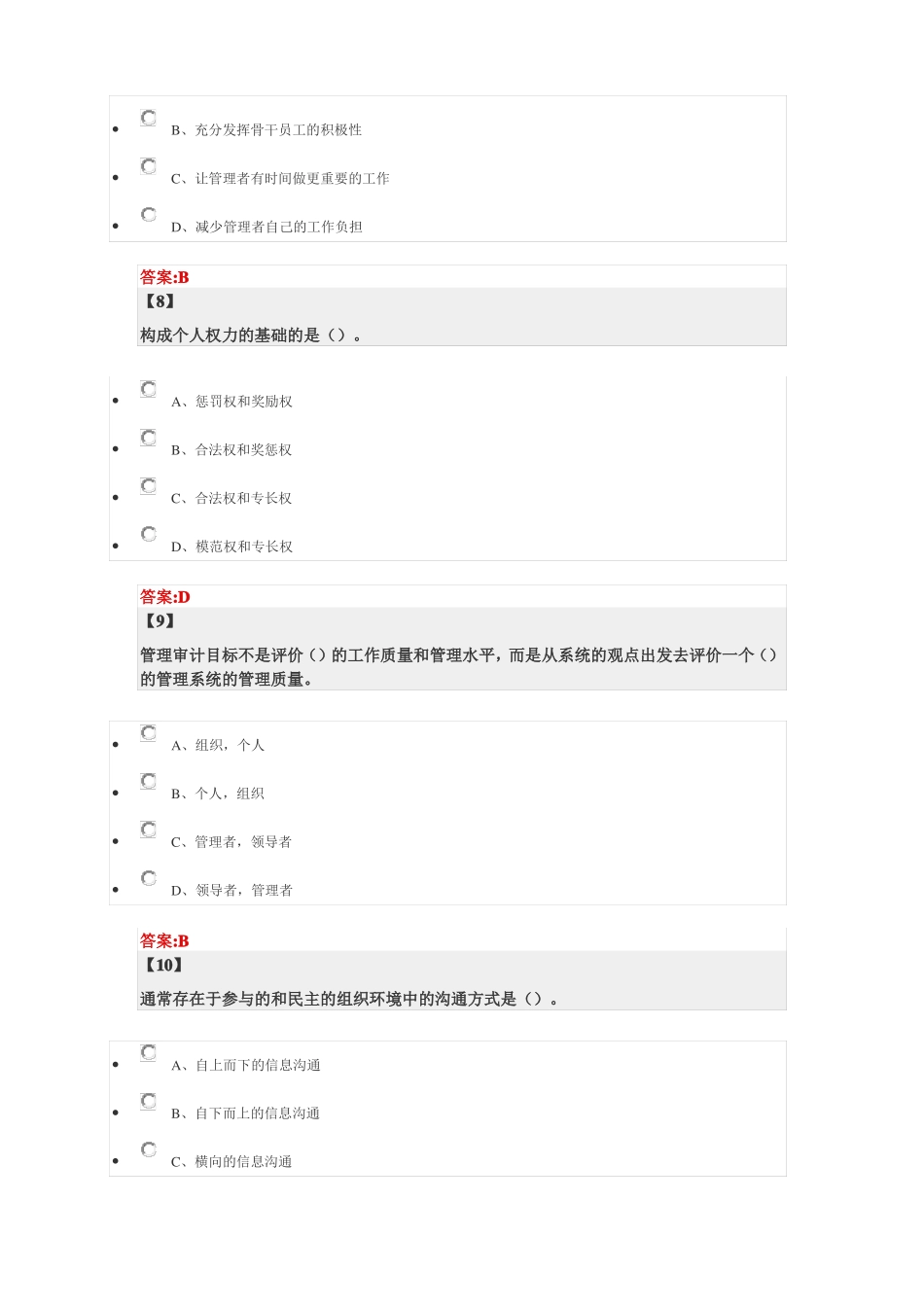 东北财经大学-管理学第三套115单元_第3页