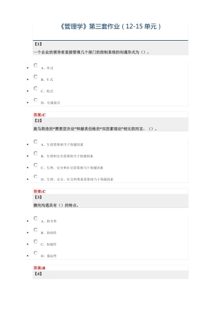 东北财经大学-管理学第三套115单元