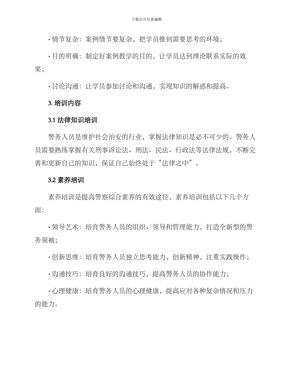 警务人才培育方案_第2页