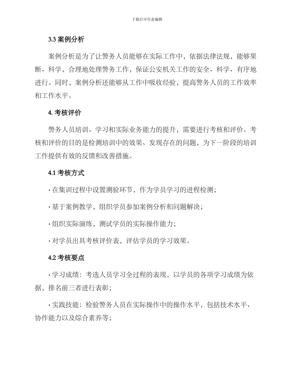 警务人才培育方案_第3页