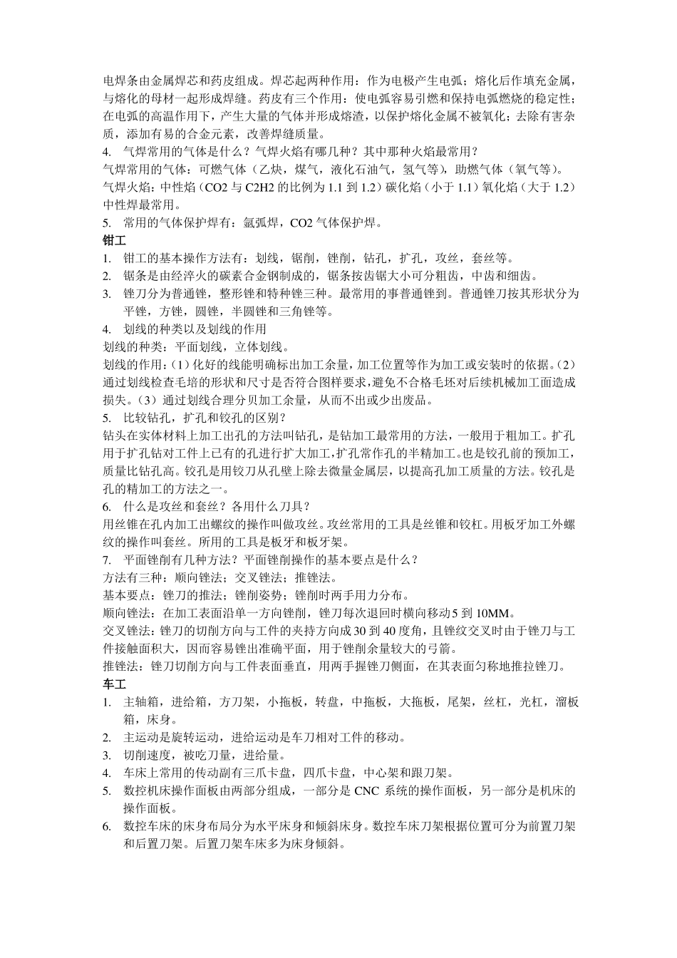 东北大学金工实习练习题_第2页