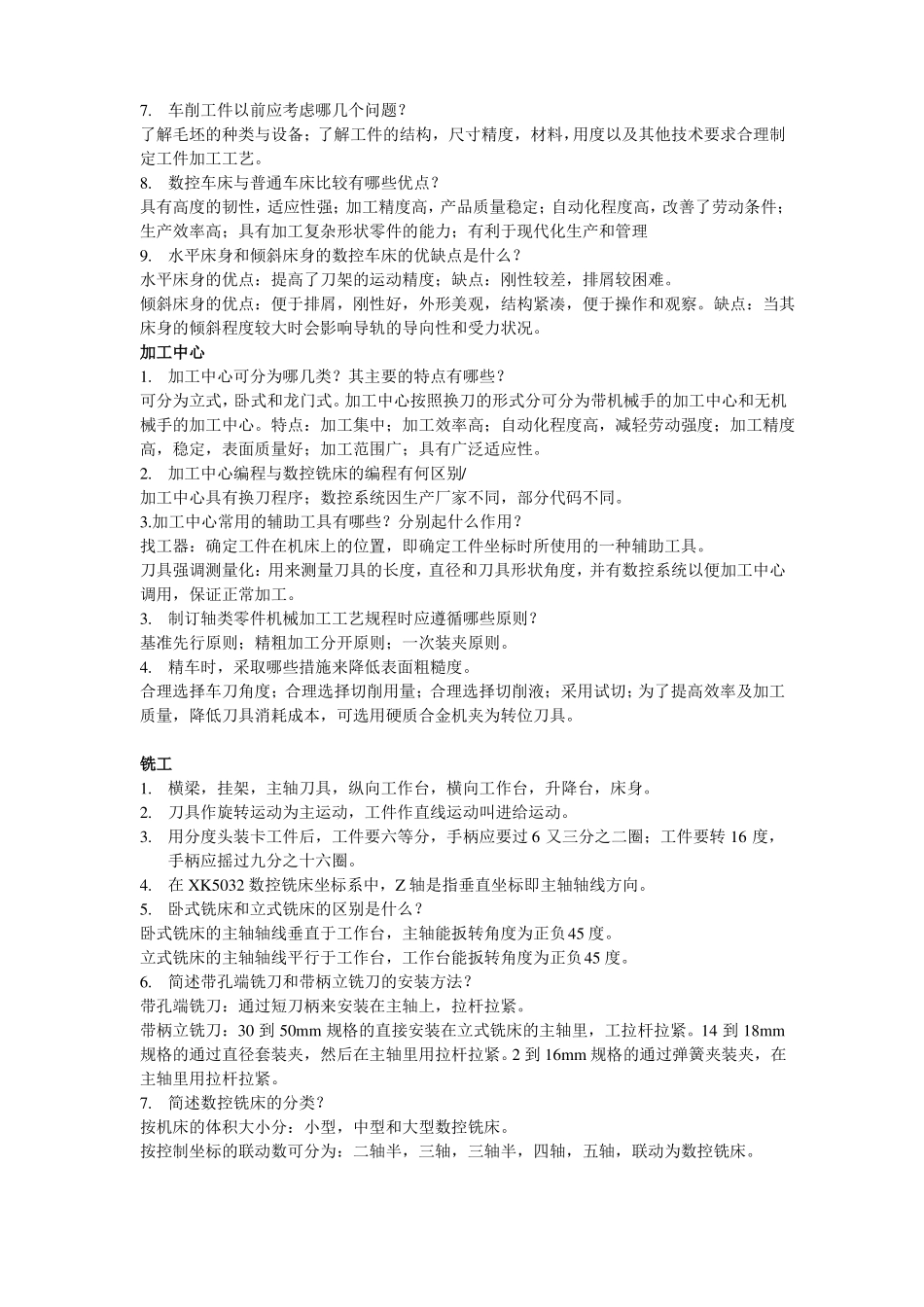 东北大学金工实习练习题_第3页