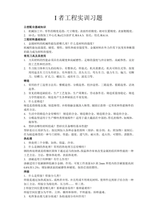 东北大学金工实习练习题