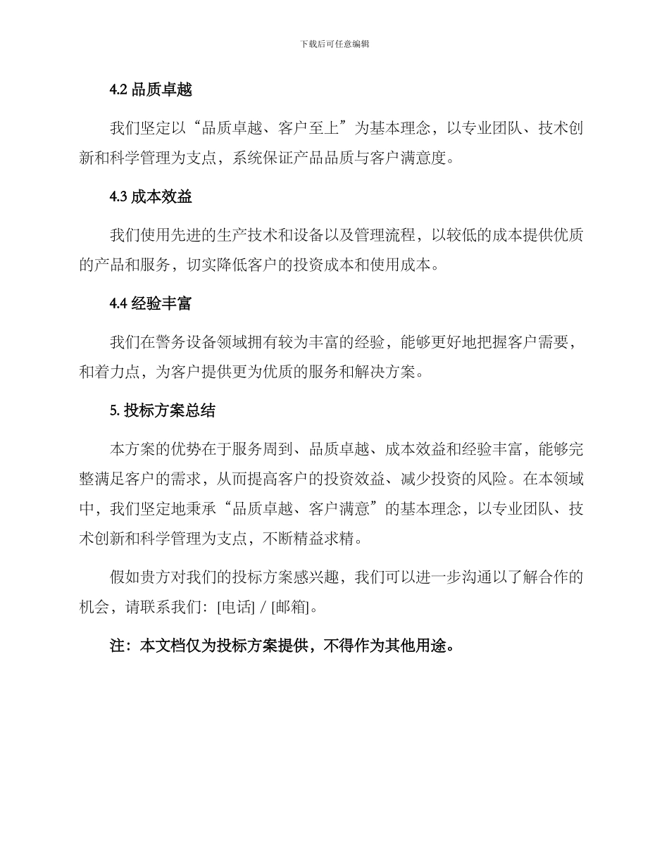 警务岗亭投标方案_第3页