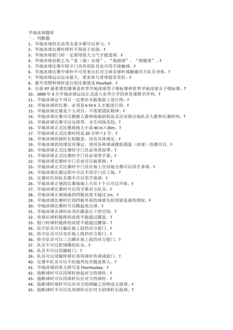 东华大学旱地冰球题库_第1页