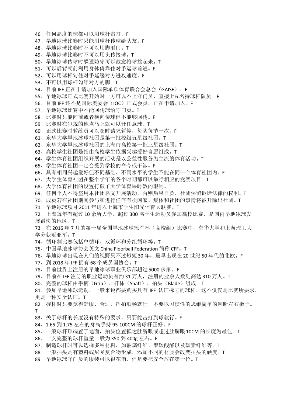 东华大学旱地冰球题库_第2页