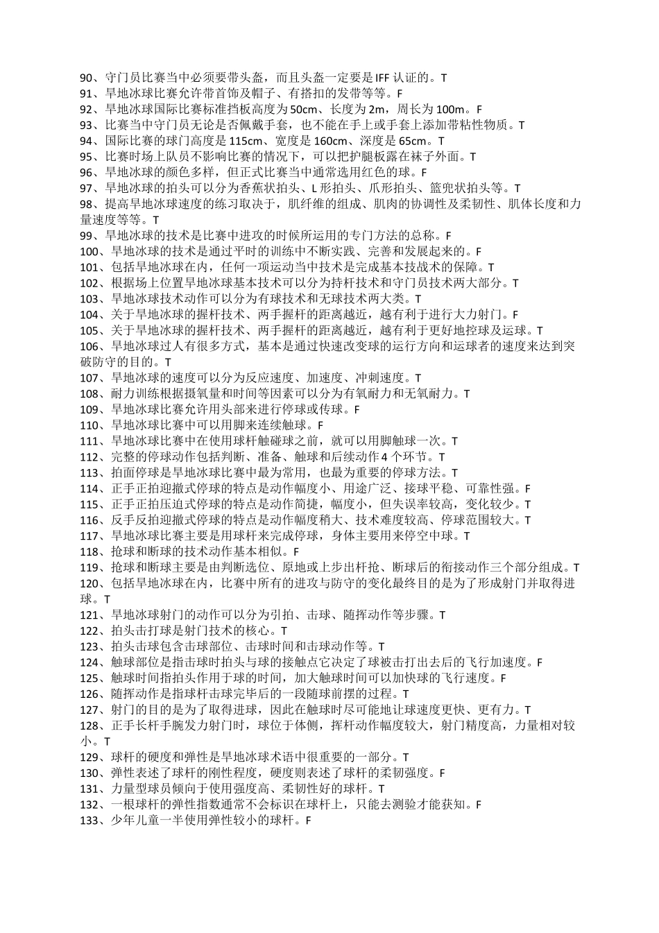 东华大学旱地冰球题库_第3页