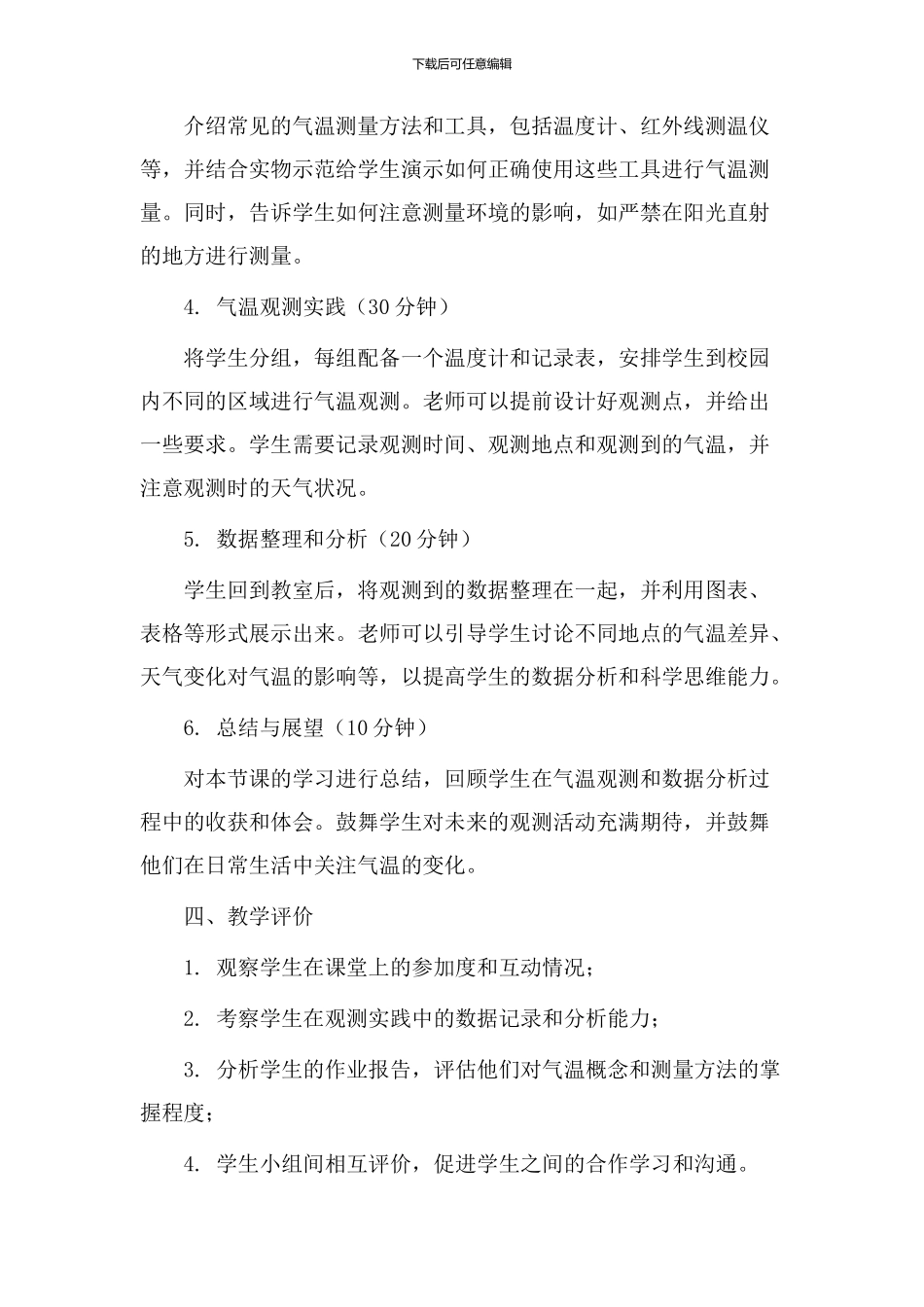 观测气温教学设计_第2页