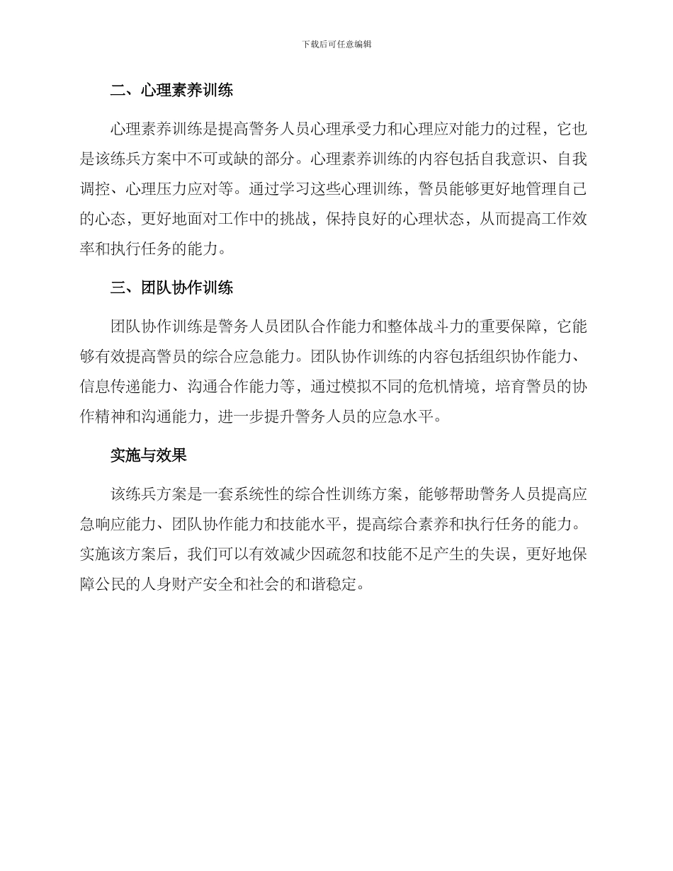警务岗位练兵方案_第2页