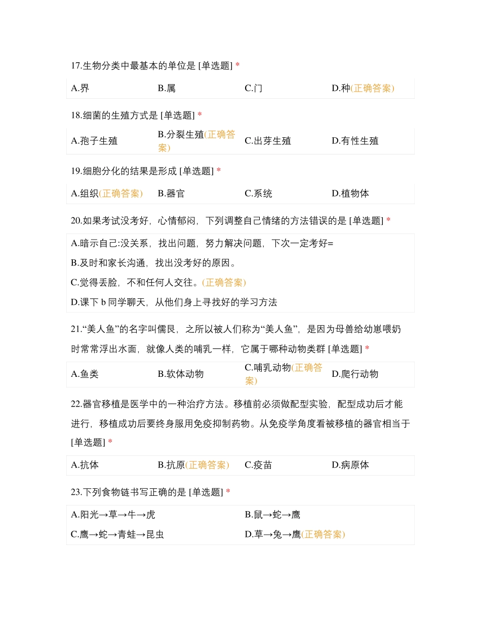 东地区生物考试试题_第3页