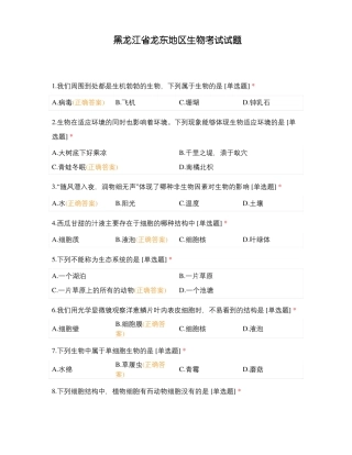 东地区生物考试试题