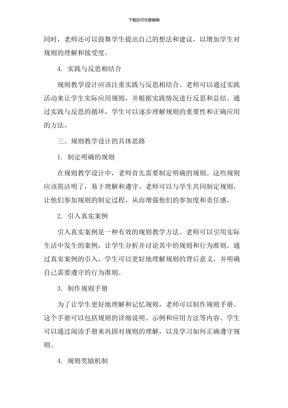 规则教学设计思路_第2页