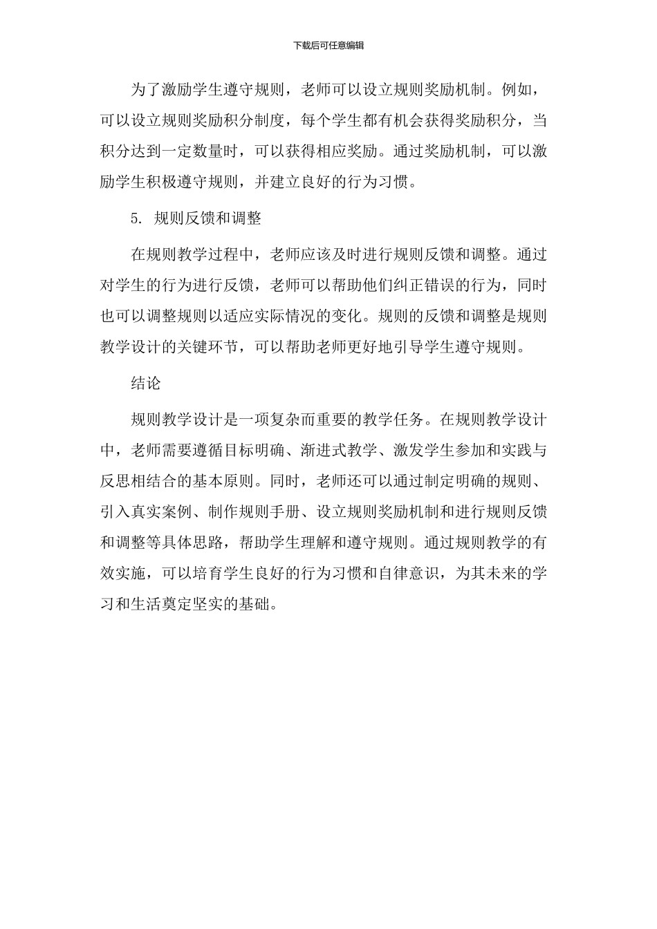 规则教学设计思路_第3页