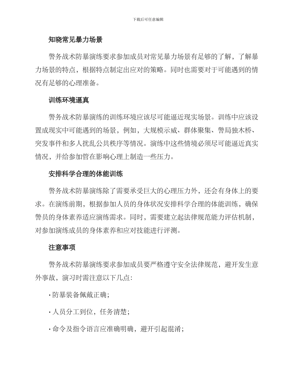 警务战术防暴演练方案_第2页