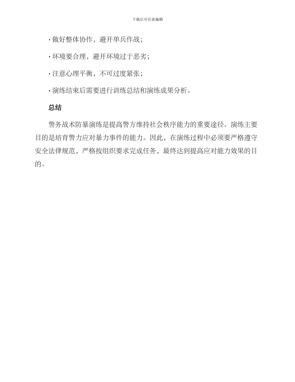 警务战术防暴演练方案_第3页