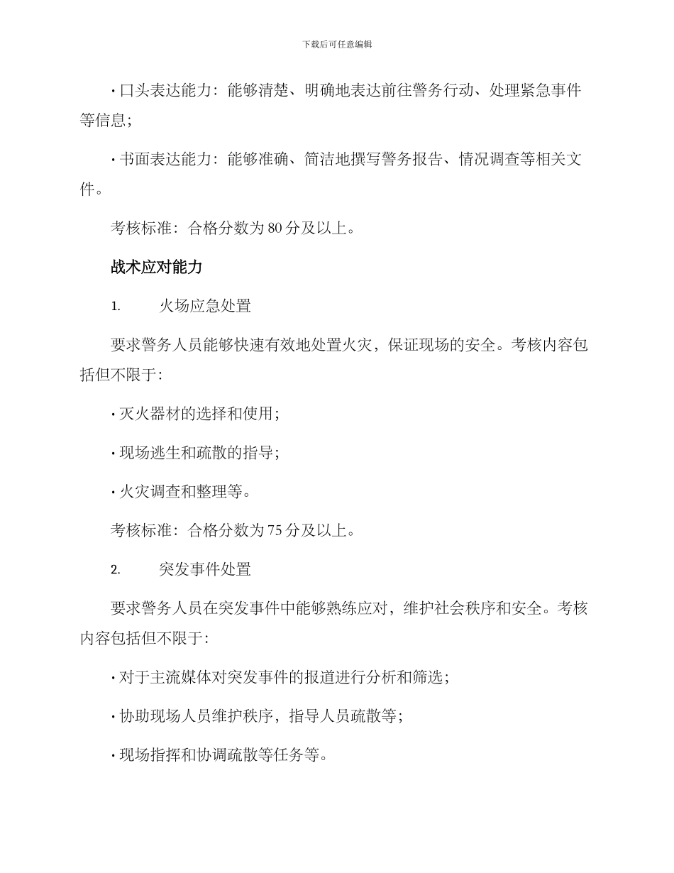 警务技能战术考核方案_第2页