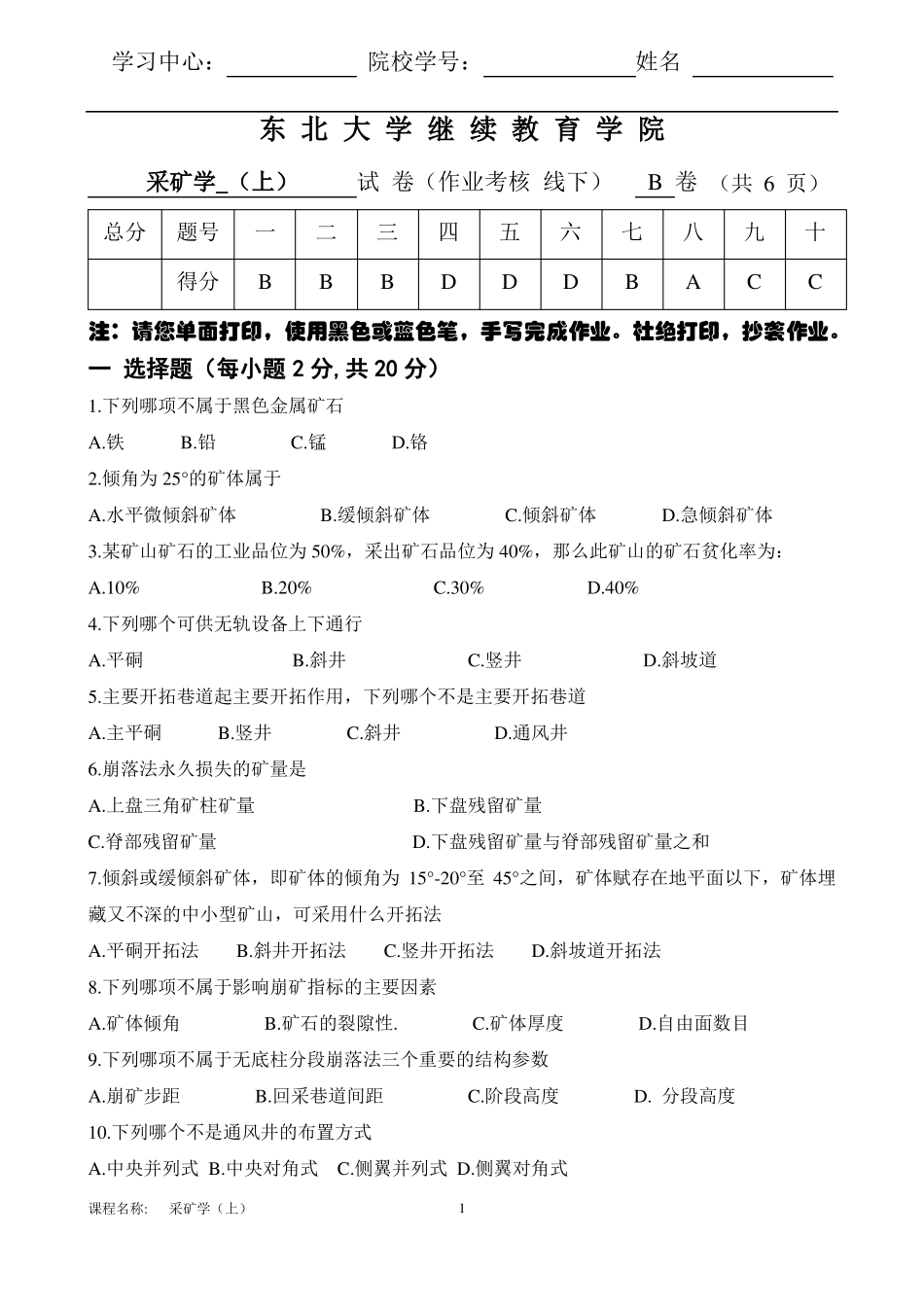 东大18年12月考试采矿学上考核作业【标准答案】_第1页