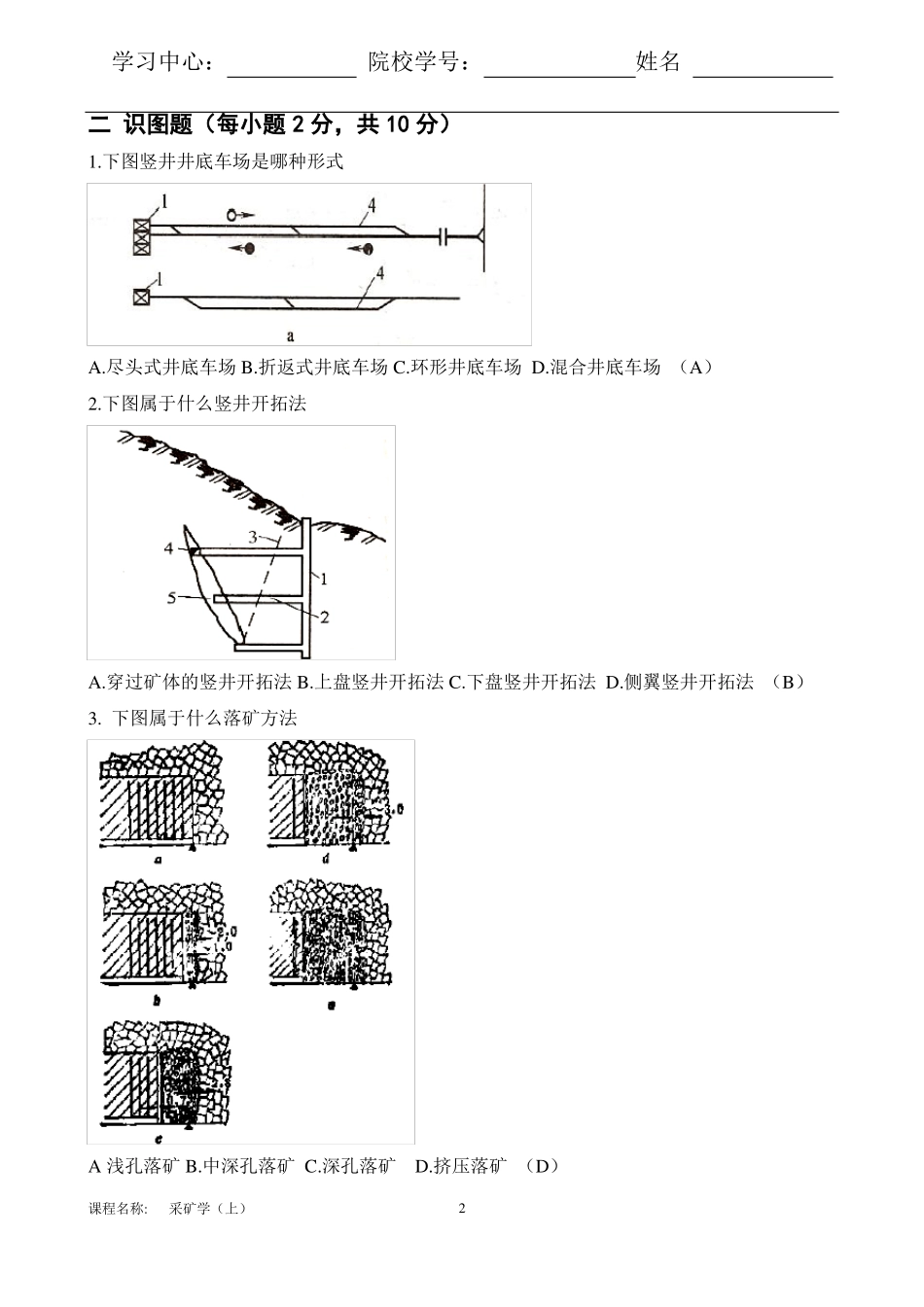 东大18年12月考试采矿学上考核作业【标准答案】_第2页