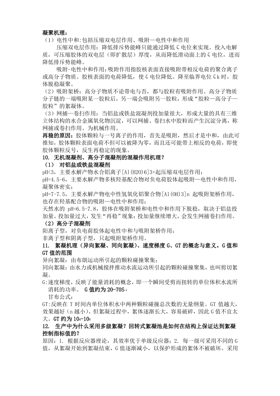 东南大学环境工程水污染控制2017复习提纲_第3页