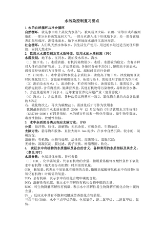 东南大学环境工程水污染控制2017复习提纲