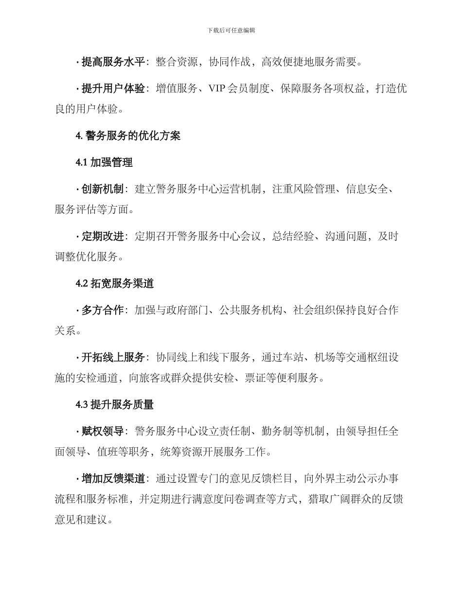 警务服务方案_第3页