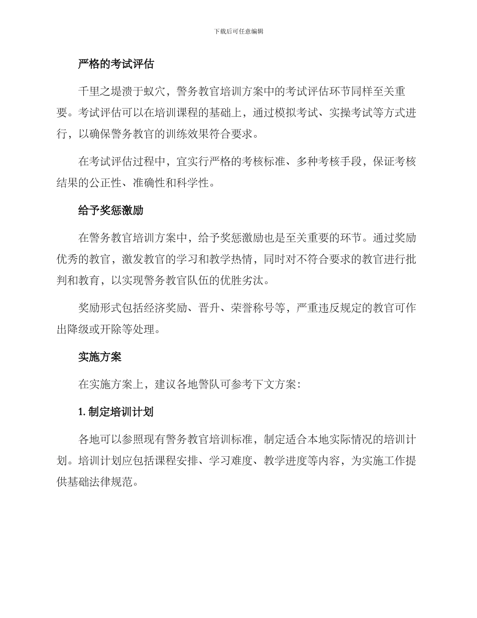 警务教官培训方案_第2页