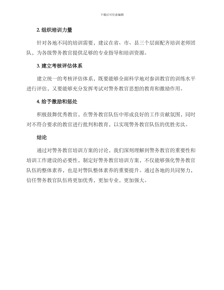 警务教官培训方案_第3页